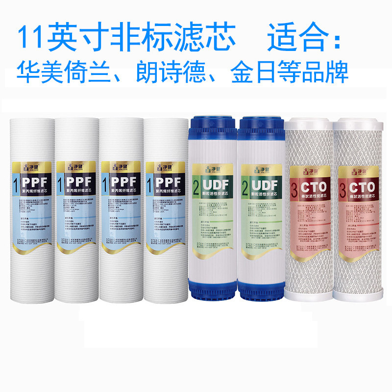 净健 11寸净水器滤芯8支套装 纯净水机前三级滤芯28.4CM十一英寸