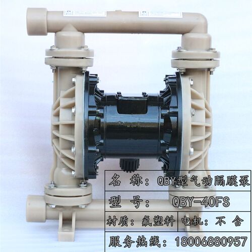 QBY-40FS-F46型氟塑料气动隔膜泵/PVDF气动隔膜泵/化工防腐隔膜泵