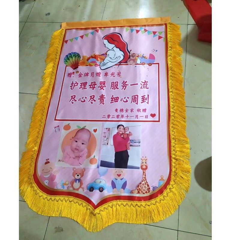 彩色月嫂照片锦旗定做感谢月嫂月子中心定制锦旗催奶产后护理订做