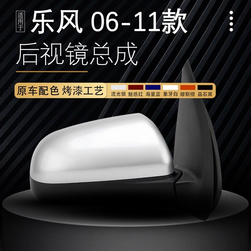 适用于雪佛兰乐风后视镜总成06-11款反光镜倒车镜总成左右镜子