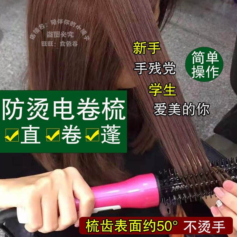 直卷两用电卷发棒防烫新手便携带齿梳子外翻空气刘海内扣三用神器