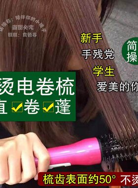 直卷两用电卷发棒防烫新手便携带齿梳子外翻空气刘海内扣三用神器