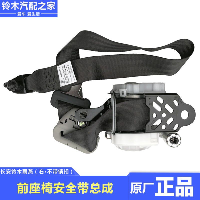 铃木锋驭骁途维特拉启悦天语雨燕新奥拓前座椅安全带总成原厂配件