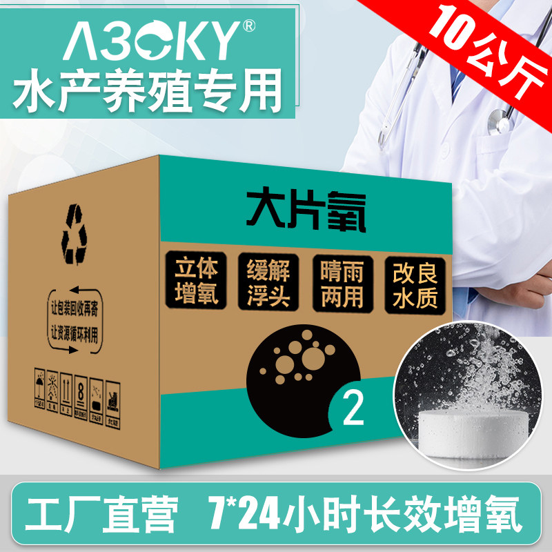 大氧片增氧颗粒水产养殖专用粒粒氧鱼塘增氧虾蟹塘打窝增氧片颗粒