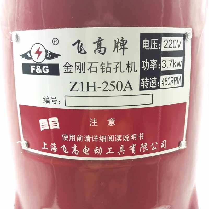飞高250水钻机  飞高牌250打孔机 金刚石钻孔机 钢筋混凝土专用