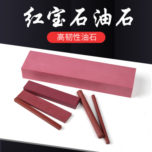 红宝石油石高硬度方形磨刀石圆形3000目磨刀器精磨抛光打磨油石