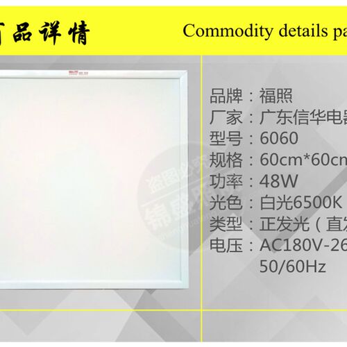 FZL福照照明60X60平板灯48W60W80W白光30X120吊顶灯60X120平面灯