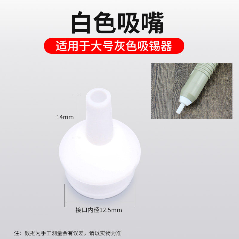 吸锡枪吸嘴吸锡头吸锡咀蓝色白色吸焊器配件耐高温大号吸锡器