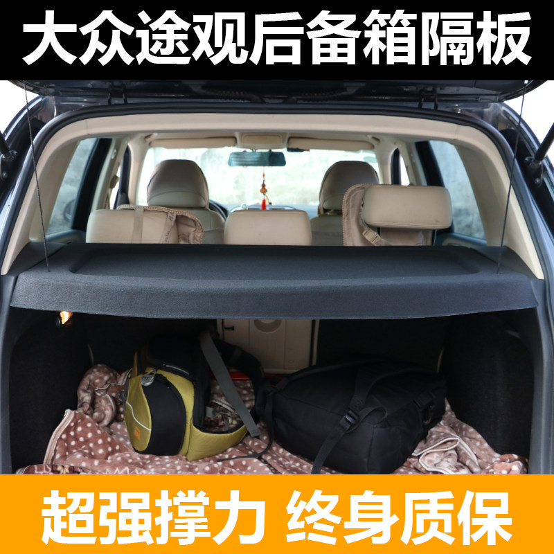 10 11 12 13-17新老款大众途观后备箱隔板专用置物板搁挡板遮物帘