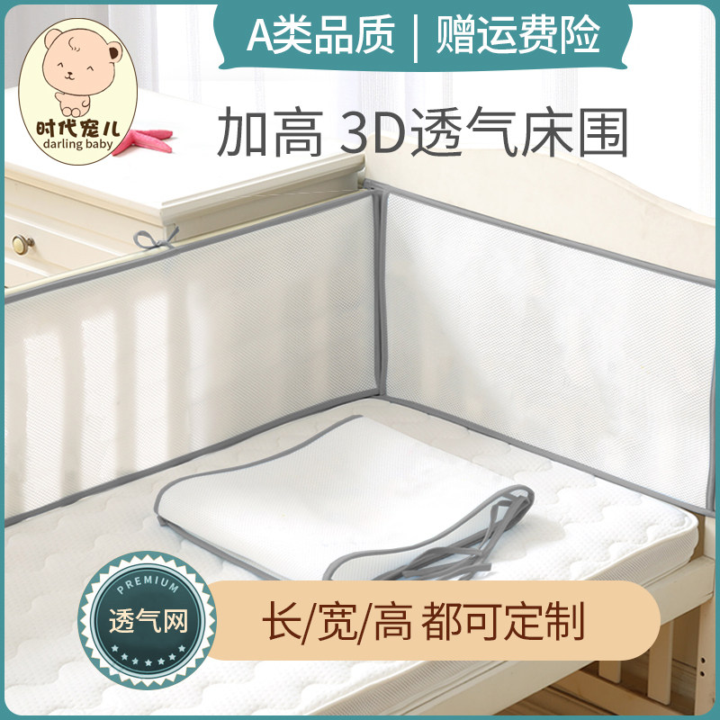 婴儿床床围透气围挡布软包拼接床儿童床围栏床帏网围档定制加高