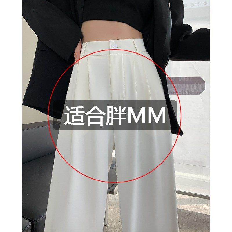 白色阔腿裤女小个子春秋大码胖mm高腰垂感窄版裤子直筒拖地西装裤