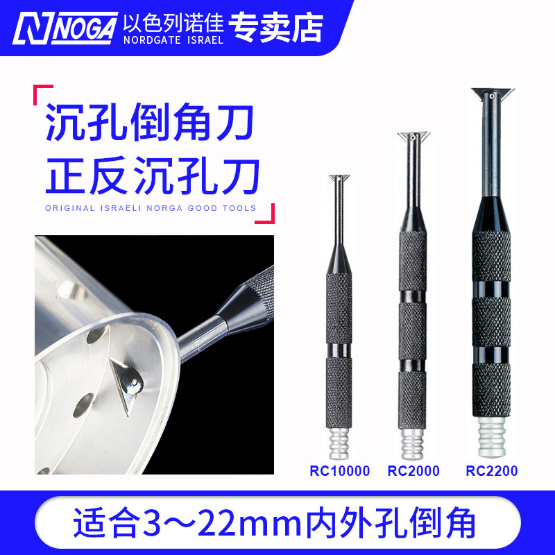 RC1000 2000 2200诺佳noga去金属件内外倒角交叉孔毛刺刮刀修边器