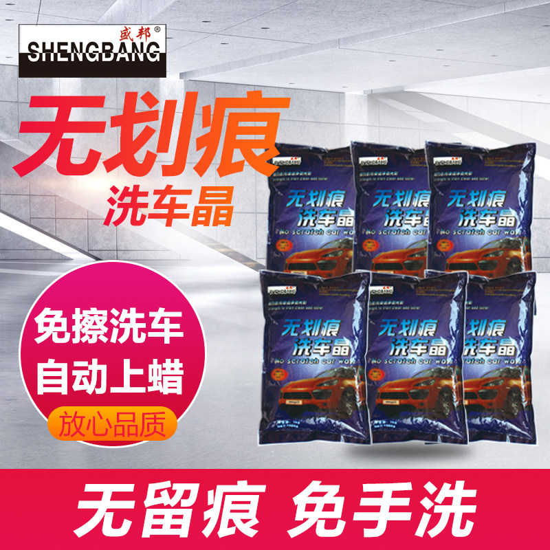 洗车晶整箱无痕免擦拭洗车精泡沫浓缩家用强力去污店用洗车粉