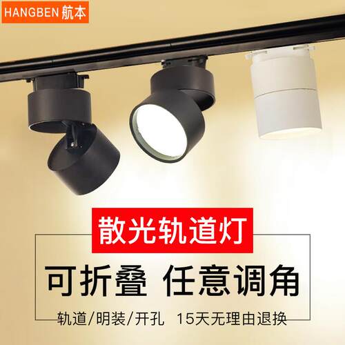 折叠射灯万向调明装筒灯吸顶免开孔轨道筒灯110V导轨灯散光补光灯