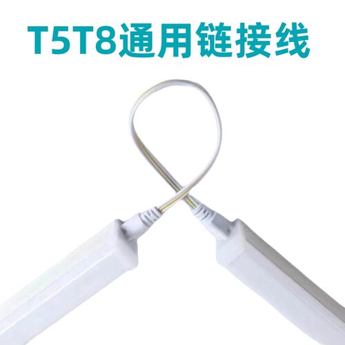 T5T8一体化LED灯管通用双头三孔电源线插头线开关线按钮台灯220V