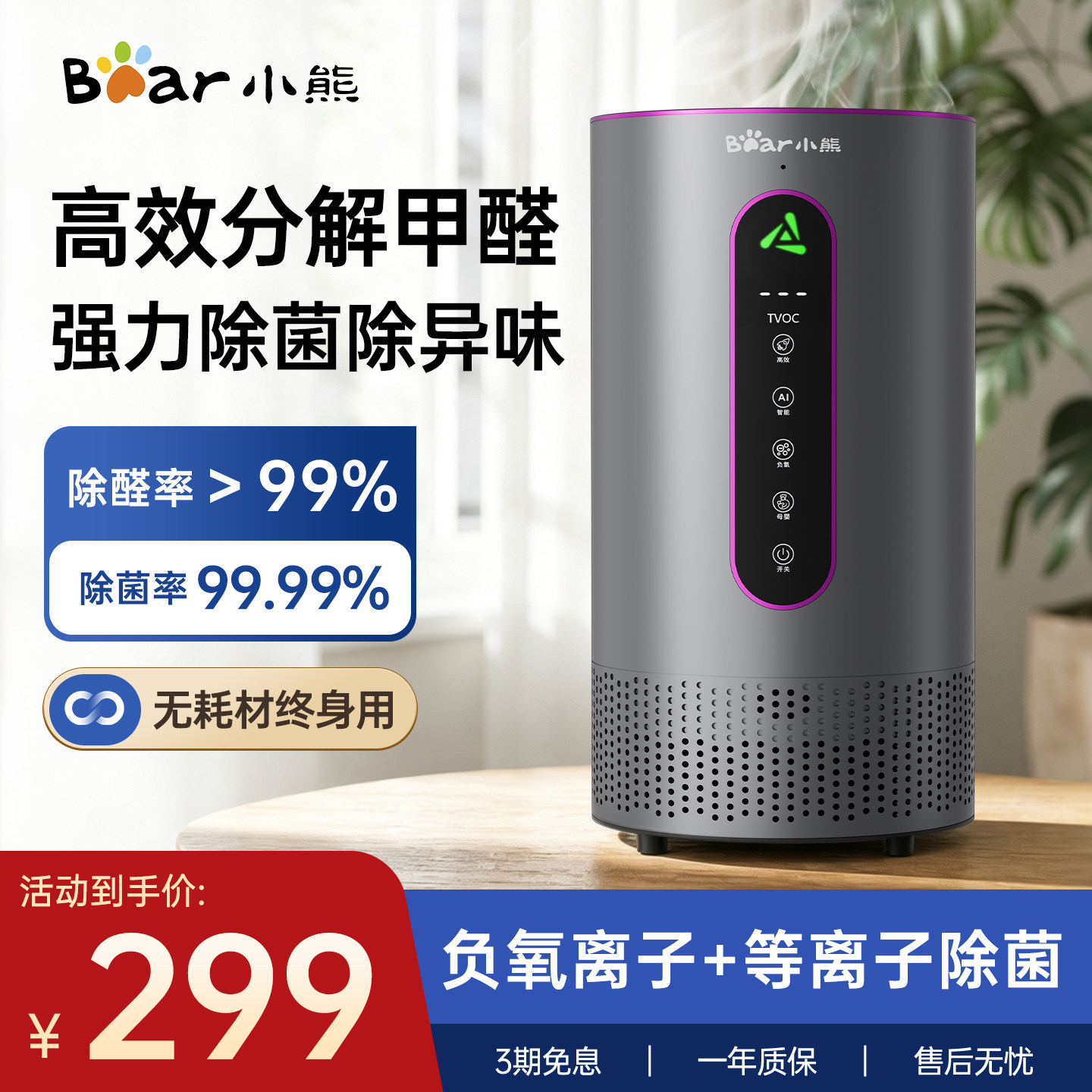 小熊除醛仪家用小型桌面空气净化器全自动负离子净化机除甲醛神器