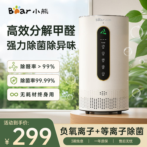 小熊空气净化器除甲醛二手烟