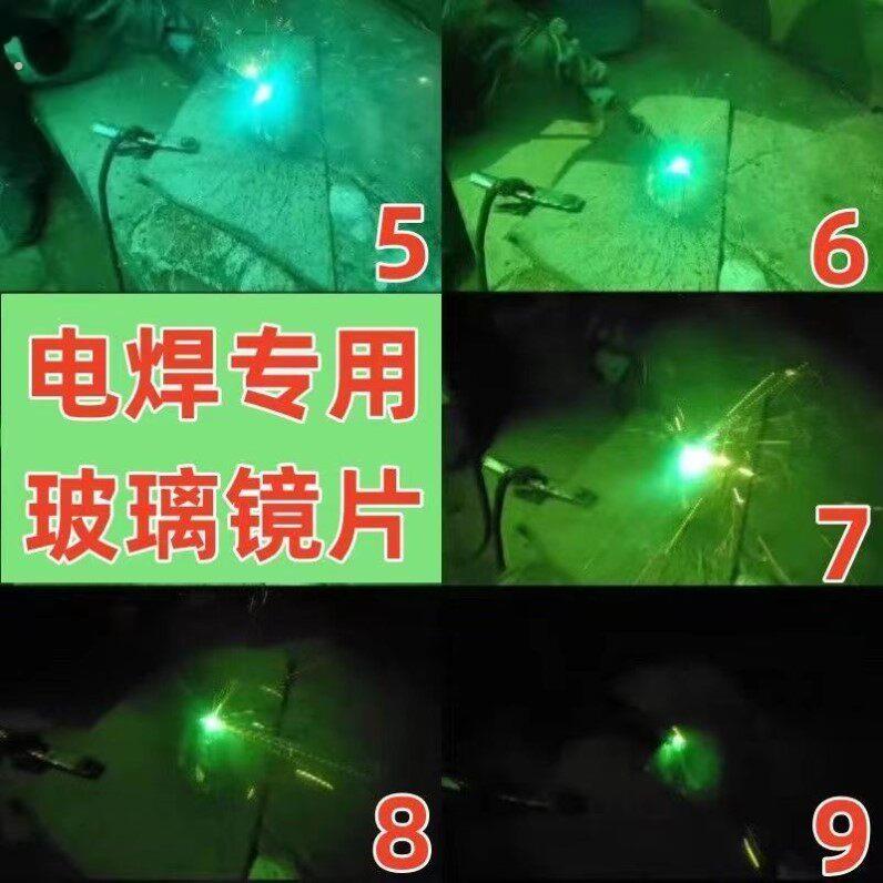 电焊镜片焊工专用配面罩黑玻璃5号6号789号氩弧焊焊接防强光护目