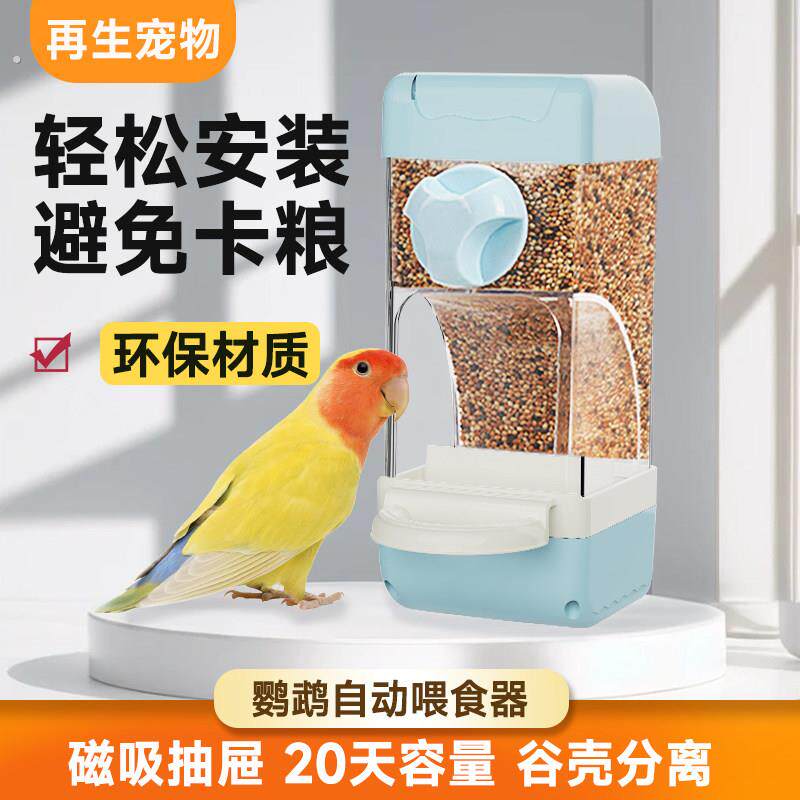 鹦鹉自动喂食器鸟食罐防溅食盒新款鸟用谷壳分离投喂神器防撒一体