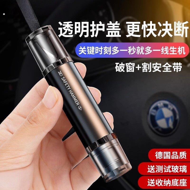 德国安全救生锤车载破窗神器多功能玻璃逃生器车用一秒应急器车窗