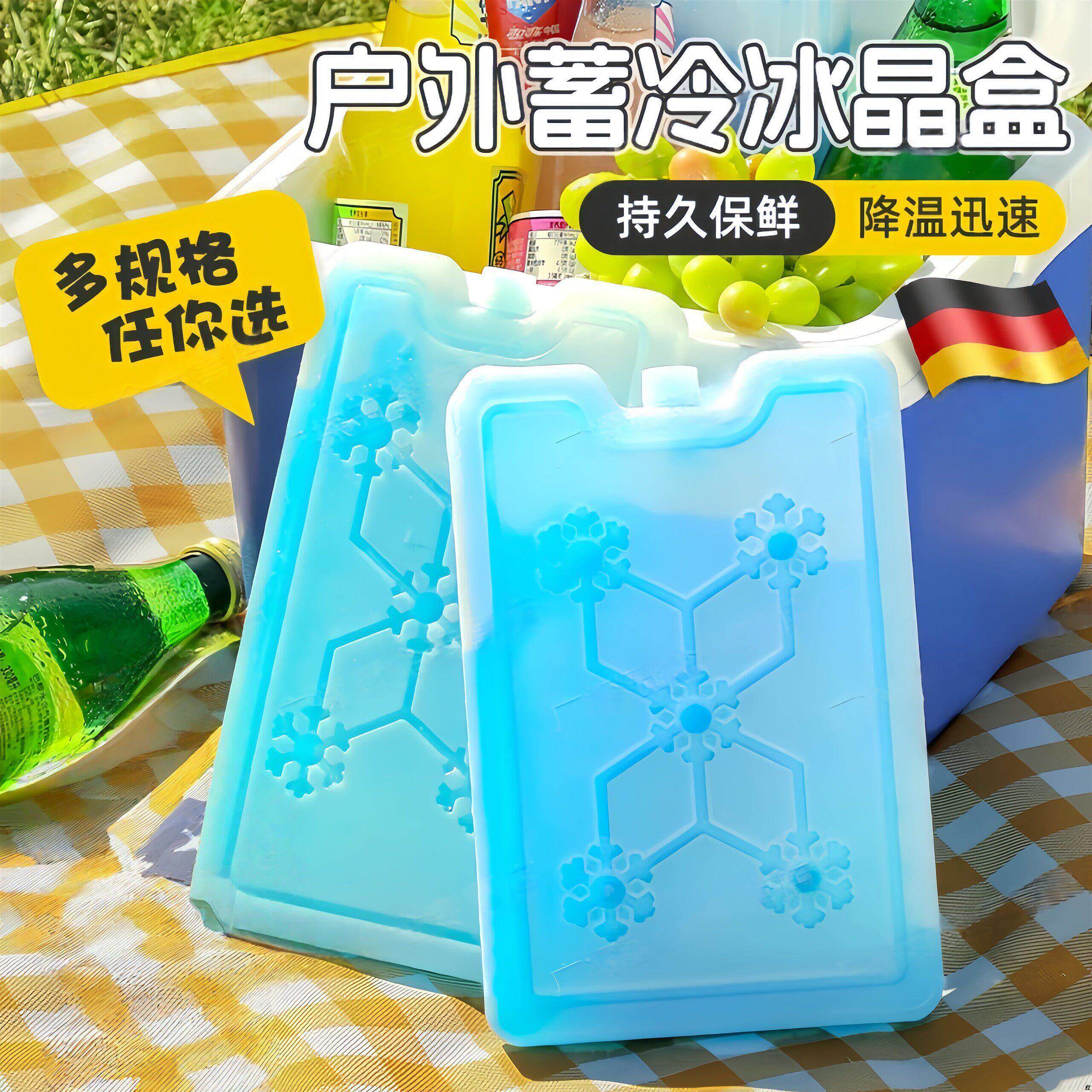 户外冰晶盒空调扇反复使用制冷蓝冰冰板商用摆摊宠物降温专用冰盒