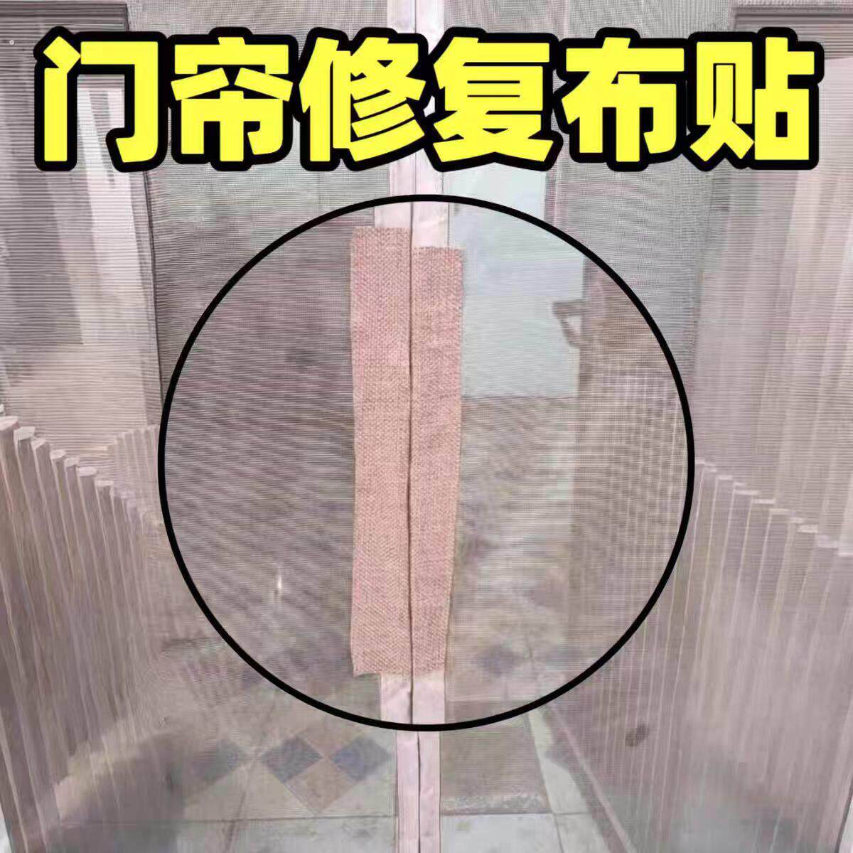 门帘专用补丁贴破洞修补贴免缝大号裂缝修复贴墙壁窗帘补洞贴布贴