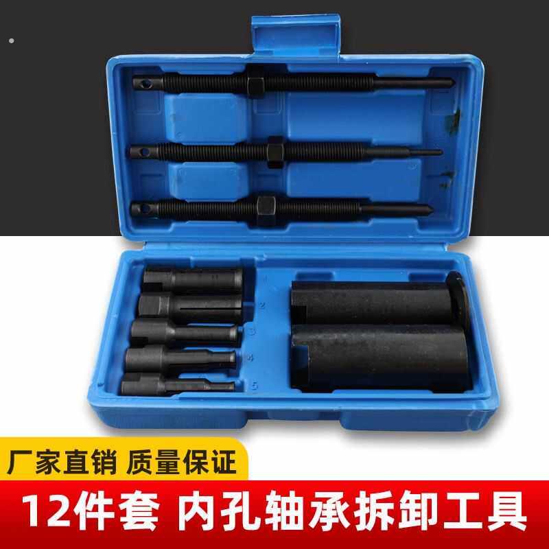 机车内轴承拆卸工具电动车内轴承取出器套装汽修拉拔器小型拉马