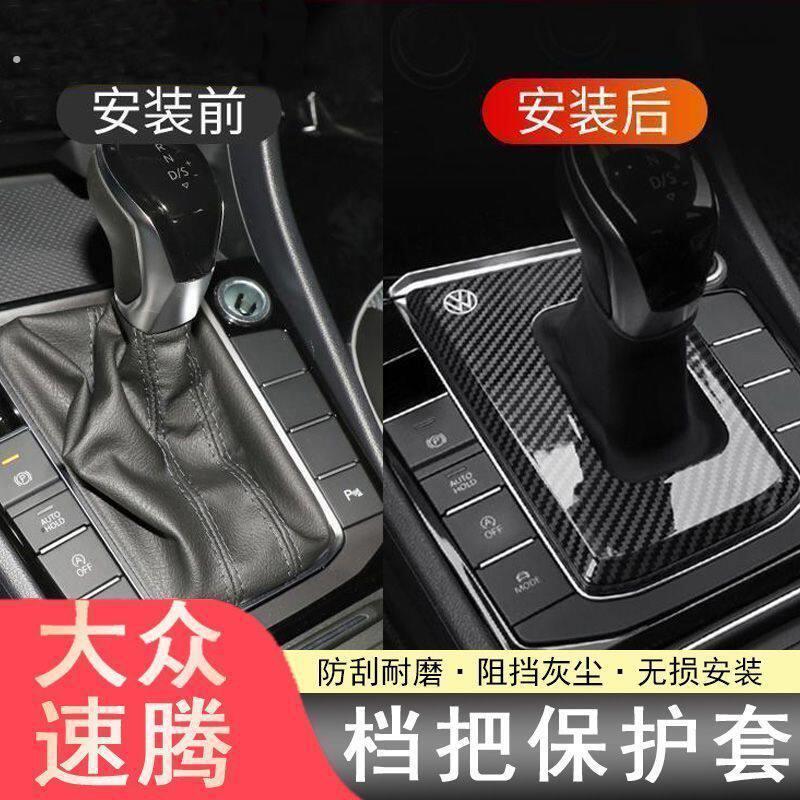 大众汽车挡把套25款速腾档把挡杆保护防尘罩套用品车内装饰