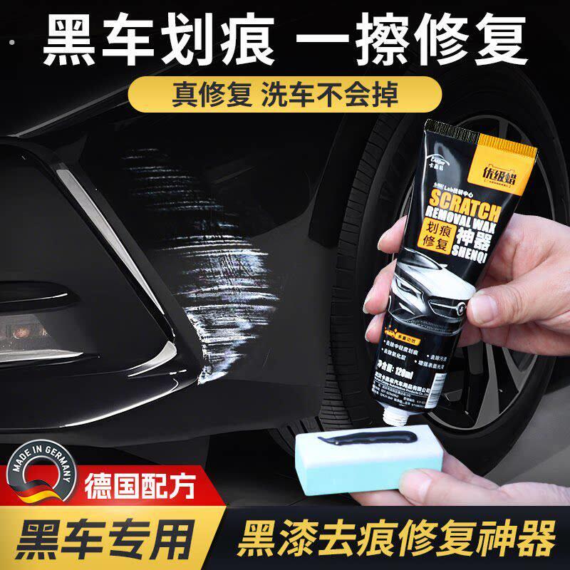 黑色车漆划痕修复划痕蜡深度补漆修复神器专用汽车黑蜡去污上光