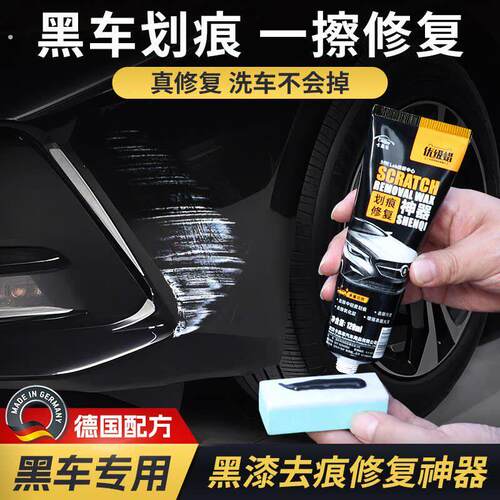 黑色车漆划痕修复划痕蜡深度补漆修复神器专用汽车黑蜡去污上光