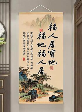 基差福人居宝地福地福人居挂画客厅装饰山水画新中式办公室背景墙