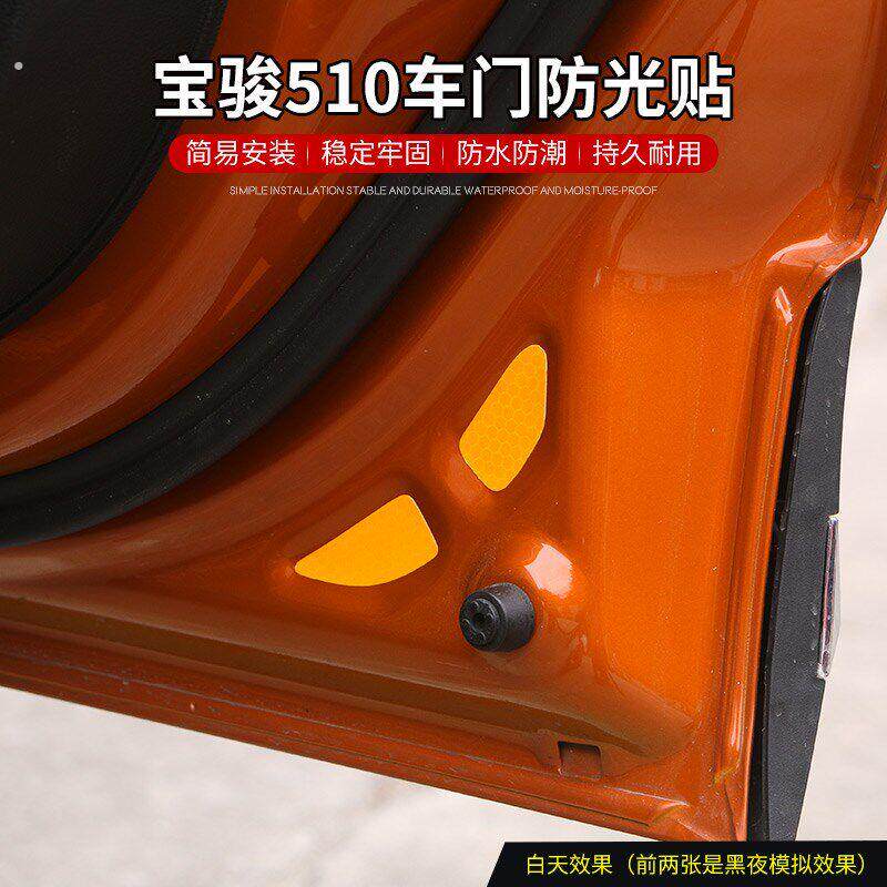 适用于宝骏510改装专用车门反光贴后保险杠贴防撞安全警示贴纸