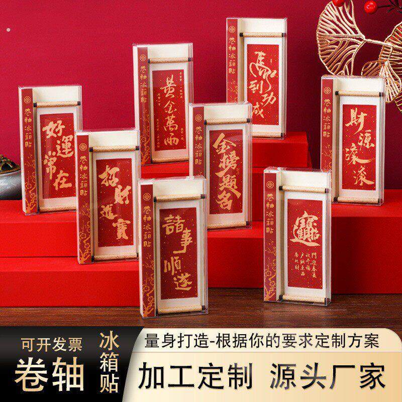 祝福语系列木质卷轴冰箱贴文化创意礼品木质磁性纪念品博物馆礼品