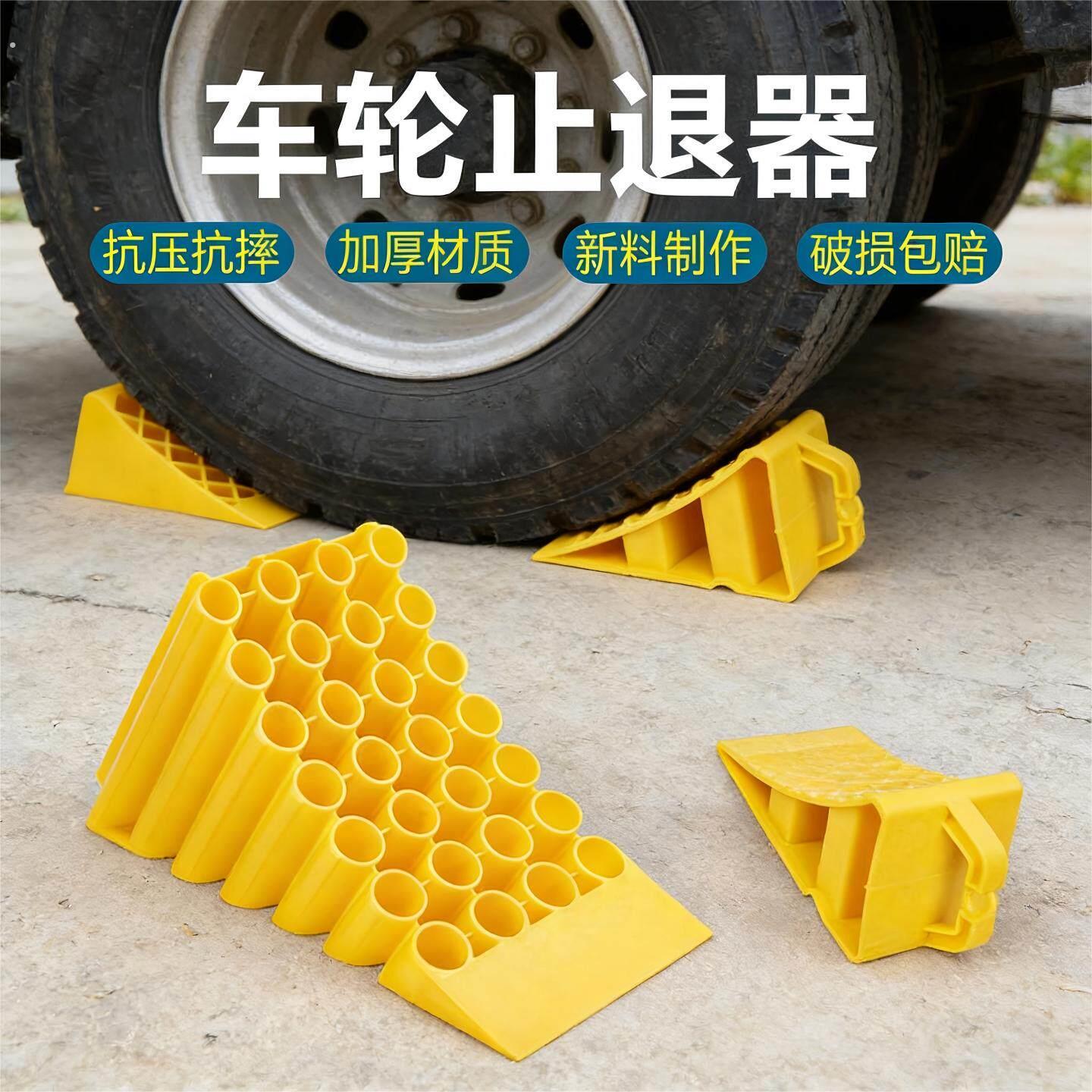 可携式止退器汽车轮胎止滑器塑料大货车三角木阻车器停车斜坡垫