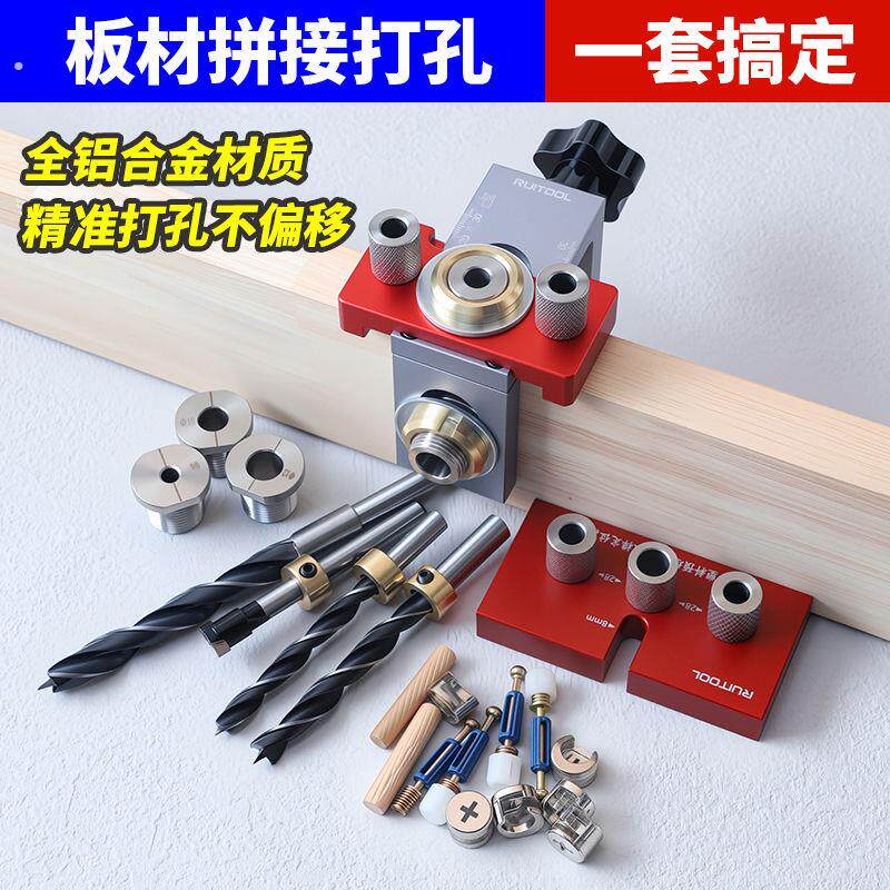 三合一打孔器木工打孔定位器家具连接件开孔器圆孔垂直定位钻孔器