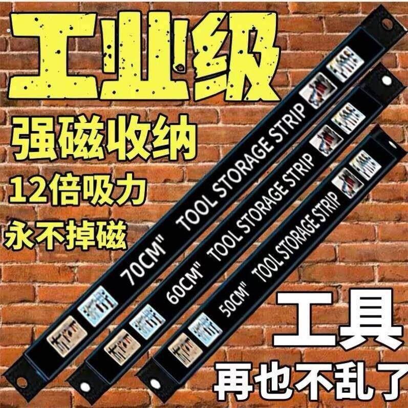 磁力工具架强磁磁铁长条收纳神器强力磁吸条磁性吸铁石磁条贴吸扣