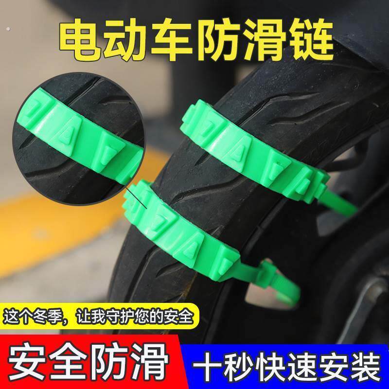 电动车防滑链二三轮车机车专用不伤轮胎防滑神器扎带雪地通用链条