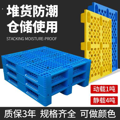 网格川字塑料托盘堆高机卡板仓库货架铲板托盘防潮垫仓栈板地台厂