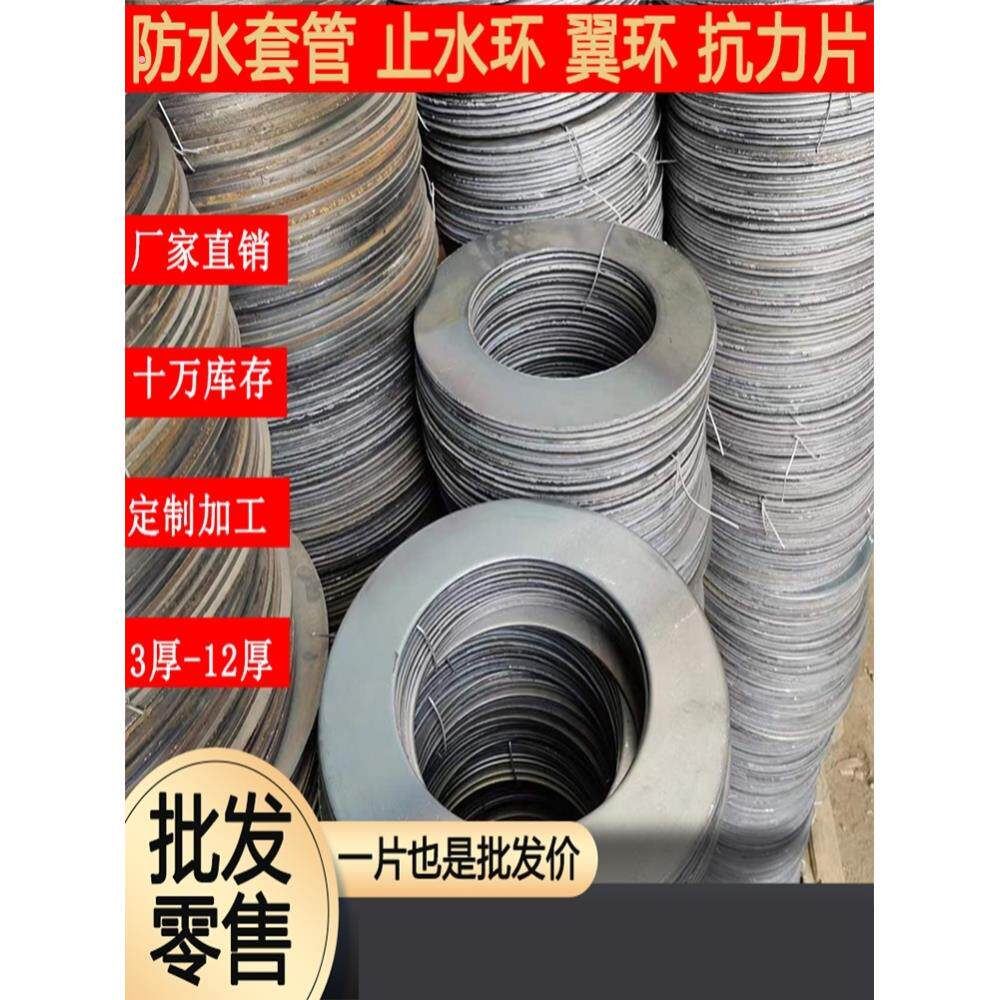 止水环翼环刚性防水套管止水环刚性防水翼环止水圈法兰片止水翼环