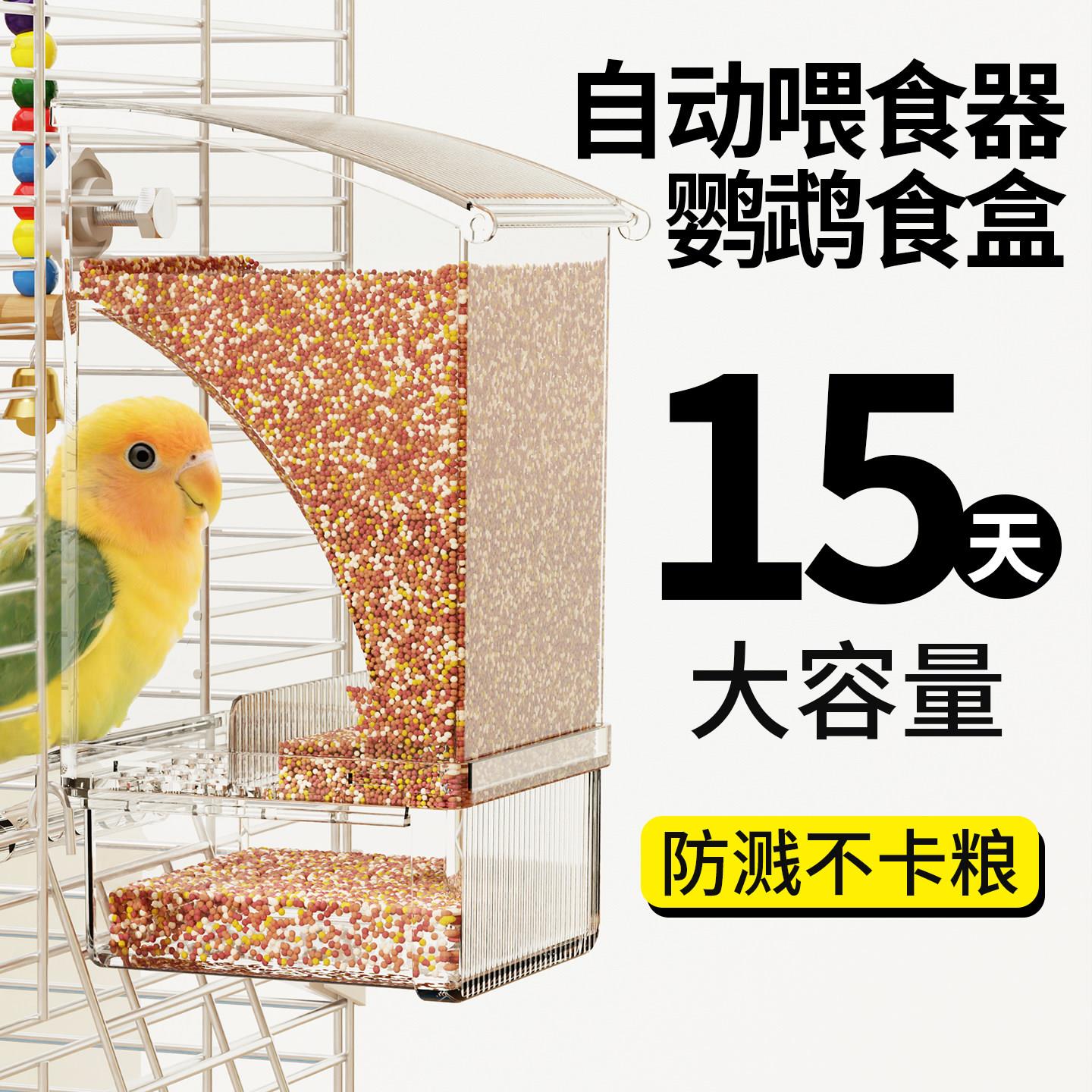鹦鹉自动喂食器谷壳分离防撒溅一体鸟食盒新型大容量全自动喂鸟器