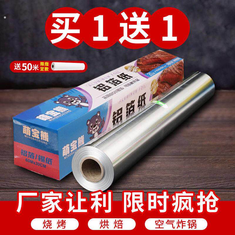 家用锡纸卷烧烤空气炸锅烤箱烘焙专用薄款三层耐高温锡箔纸铝箔纸