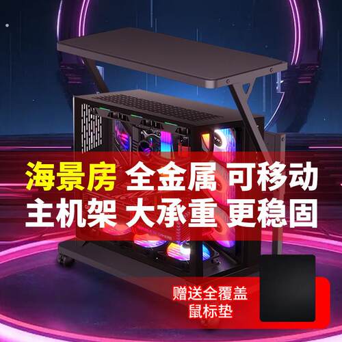 海景房台式主机箱支架开放式主机托架两层可移动电脑桌底座置物架