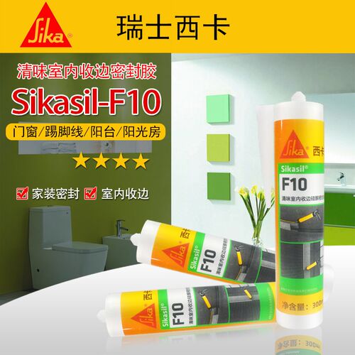 西卡玻璃胶F10耐候粘结厨卫透明门窗收边胶透明瓷白色防水密封胶
