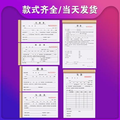 欠条个人正规模板二联工程欠货款单据农民工工资欠账登记本挖机欠