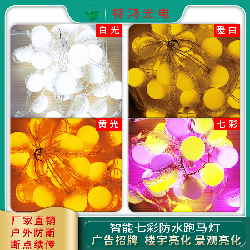 led点光源户外防水低压24V暖白光广告招牌门头牌匾跑马灯七彩灯带