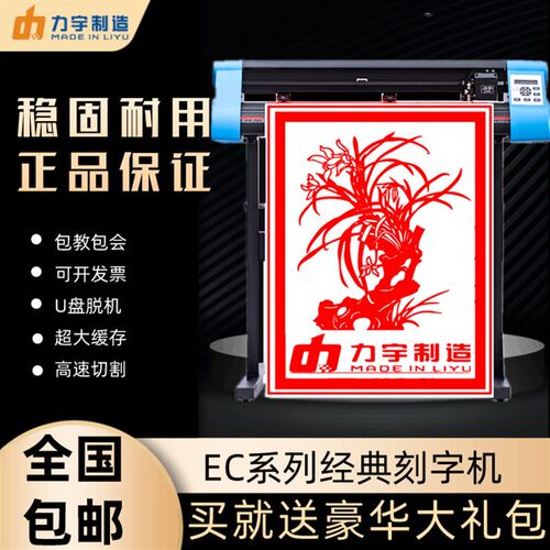 力宇小型刻字机桌面型刻绘机力宇自动巡边模切机不干胶割字机车贴