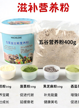 仓鼠粮食金丝熊营养主食小仓鼠食物羊奶粉怀孕母仓鼠老年仓鼠鼠粮
