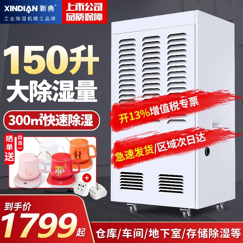 新典工业除湿机大功率车间仓库抽湿家用地下室干衣干燥防潮吸湿器