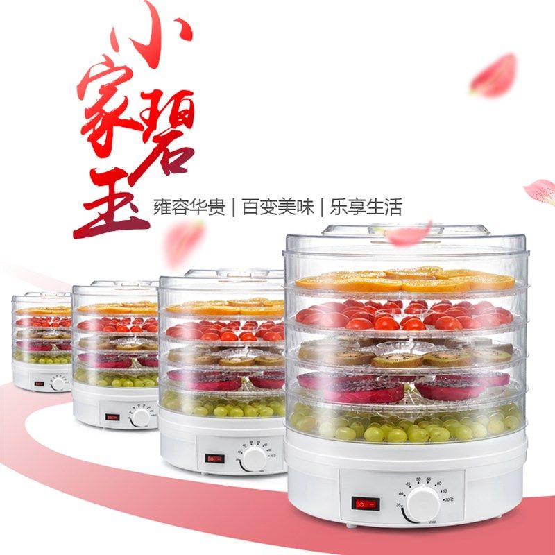 家用小巧型干果机食物脱水风干机水果蔬菜宠物肉类食品烘干机包邮