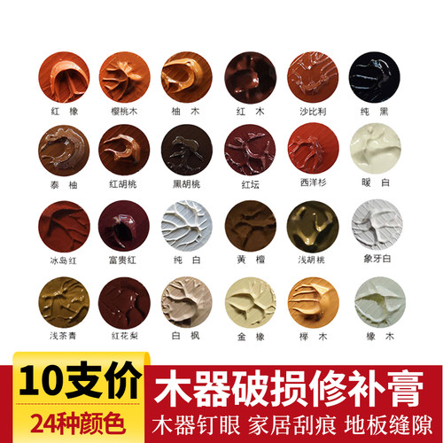 10支修补膏家具修补漆木门木地板油漆划痕修补修复膏补漆膏美缝笔